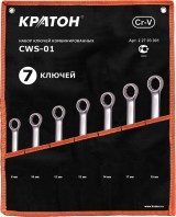 Набор ключей КРАТОН CWS-01 7 предметов